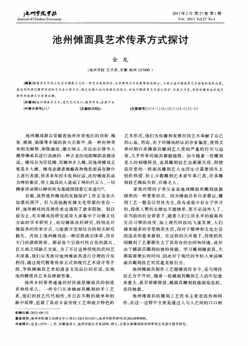 池州傩面具艺术传承方式探讨