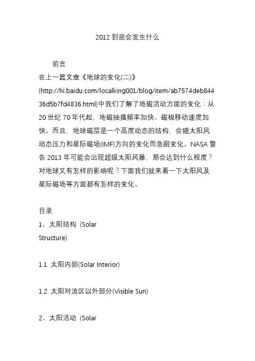 2012到底会发生什么