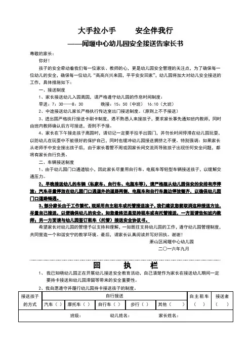 幼儿园安全接送告家长书及接送车