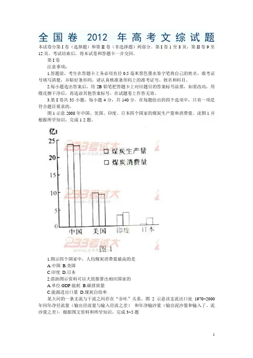 2012年高考文综试题全国卷及答案