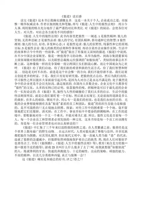 狼道读后感 2