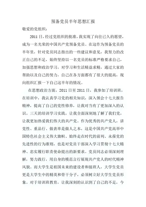 预备党员半年小结