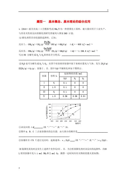 2019高考化学总复习优编增分练：高考压轴大题特训题型一基本概念基本理论的综合应用212