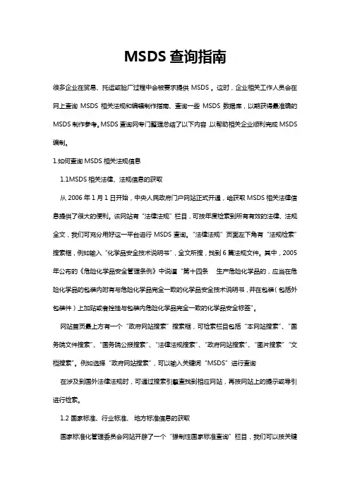 MSDS查询指南