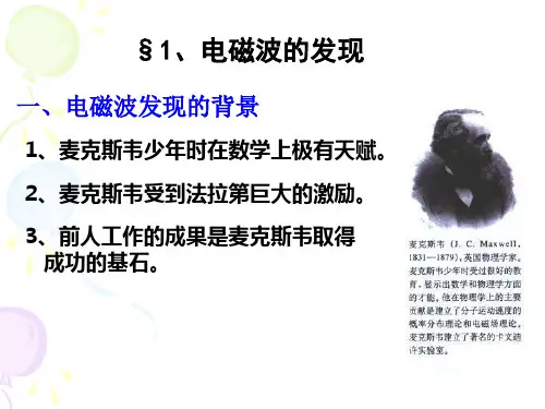电磁波的基础知识点