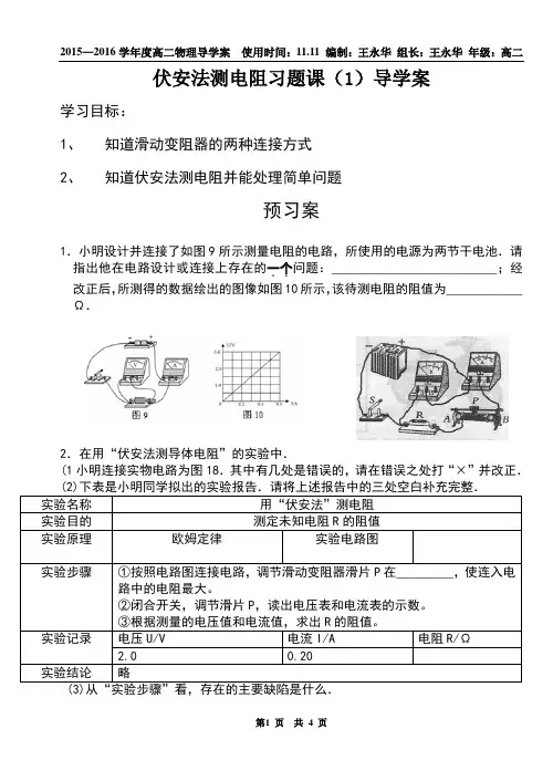 伏安法测电阻习题课(1)