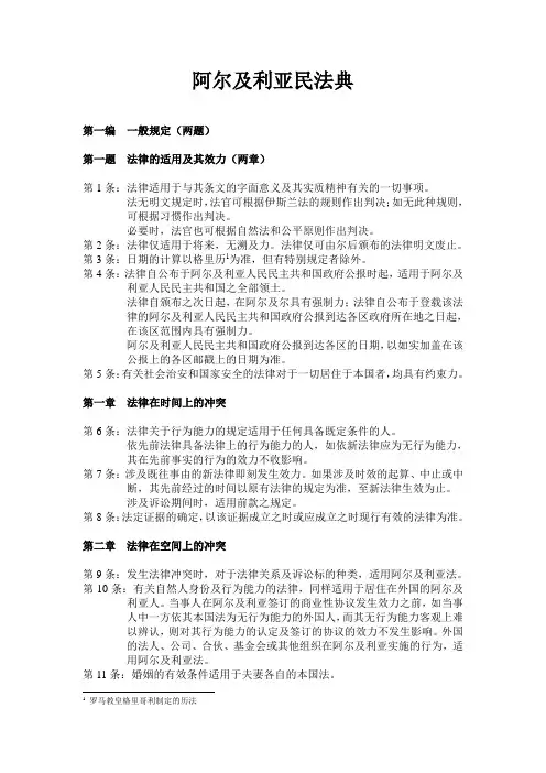 阿尔及利亚民法典