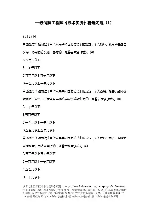 一级消防工程师《技术实务》精选习题