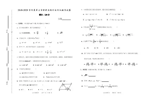 2019-2020学年度第二学期期末检测七年级数学试卷(有答案)
