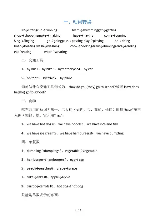 (完整版)闽教版四年级下册英语知识点重点复习-打印,推荐文档
