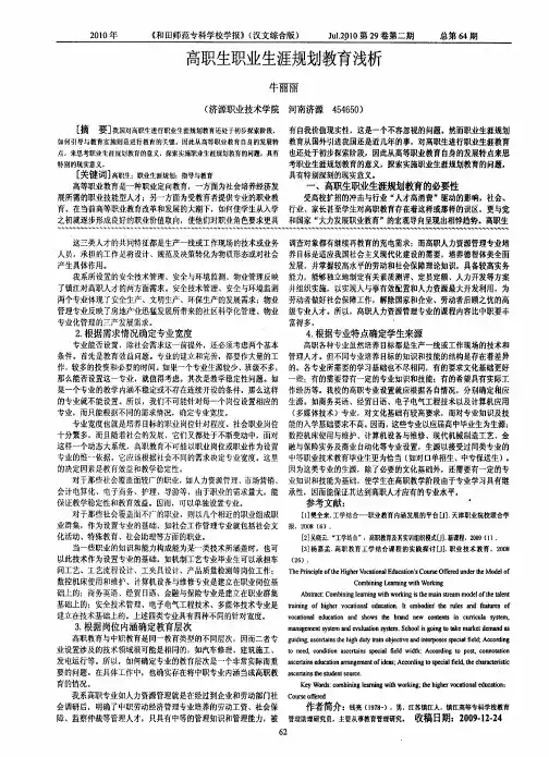 高职生职业生涯规划教育浅析