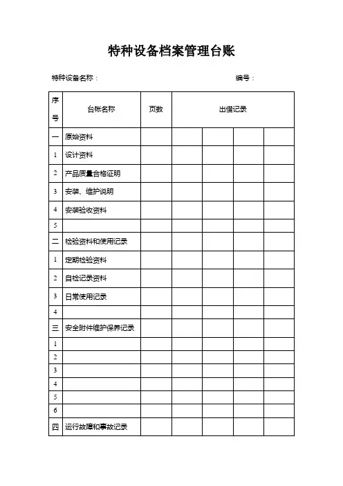 3-2电货梯管理台账