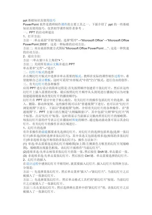 ppt基础知识及使用
