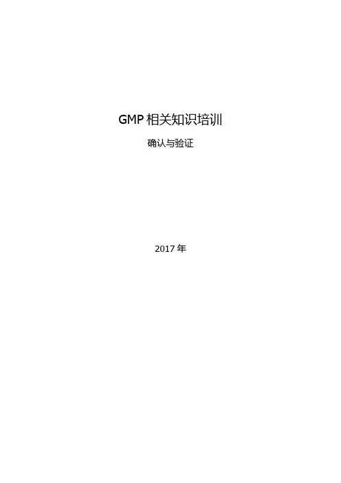 验证与确认培训讲义