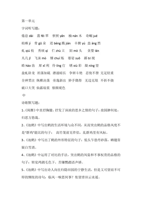 八年级下册期末复习资料(滑县道口抗北刘伟整理请勿外传)