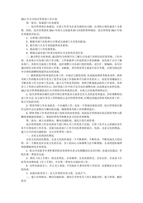 管理部年度工作计划