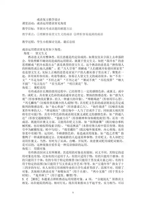 成语复习教学设计