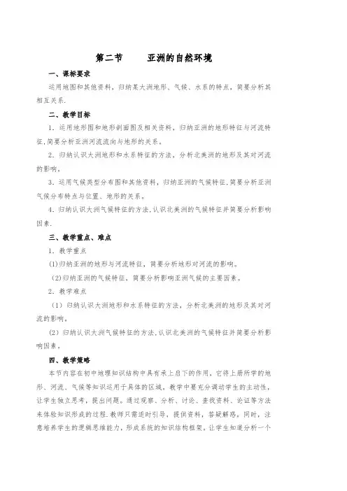 亚洲的自然环境教案
