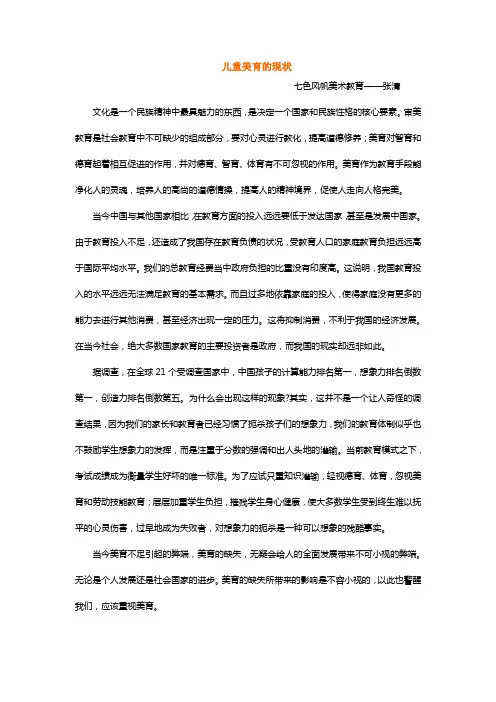 儿童美育的现状