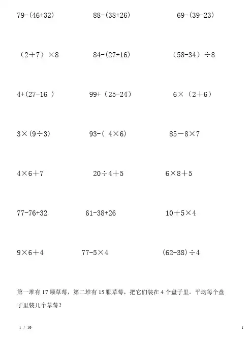 二年级下学期数学脱式计算题