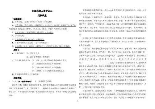 记叙文复习指导之三记叙线索