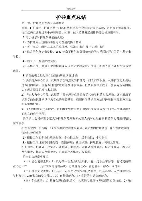 《护理学导论》重点总结