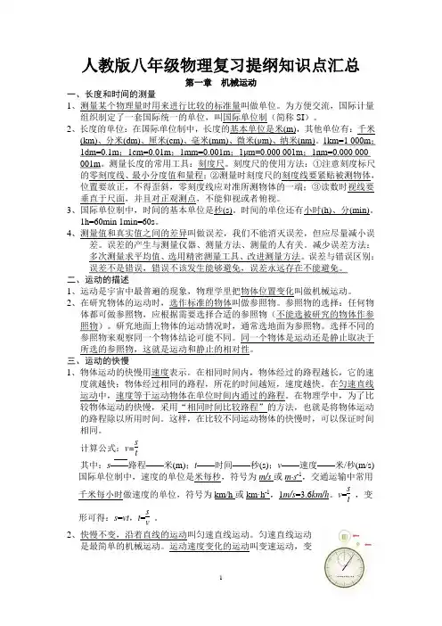 人教版八年级物理复习提纲知识点汇总完整版 (22)