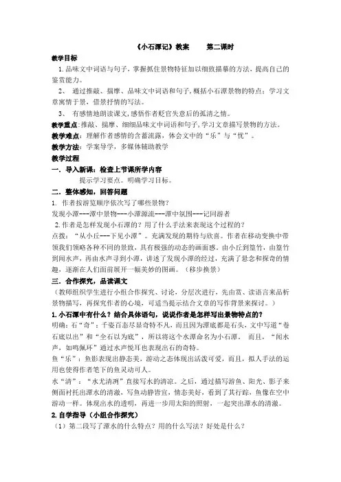 初中道德与法治_小石潭记教学设计学情分析教材分析课后反思
