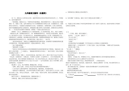 九年级语文辅导(名著四)