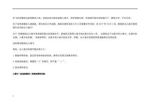 泰国出入境卡填写模板