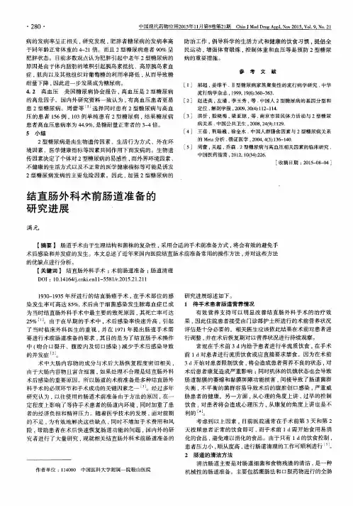 结直肠外科术前肠道准备的研究进展