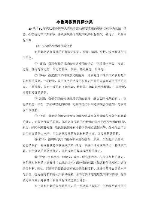 布鲁姆教育目标分类