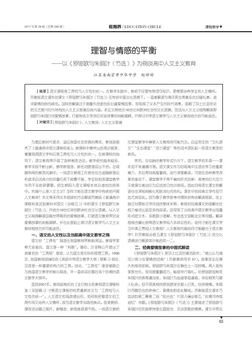 理智与情感的平衡——以《罗密欧与朱丽叶(节选)》为例谈高中人