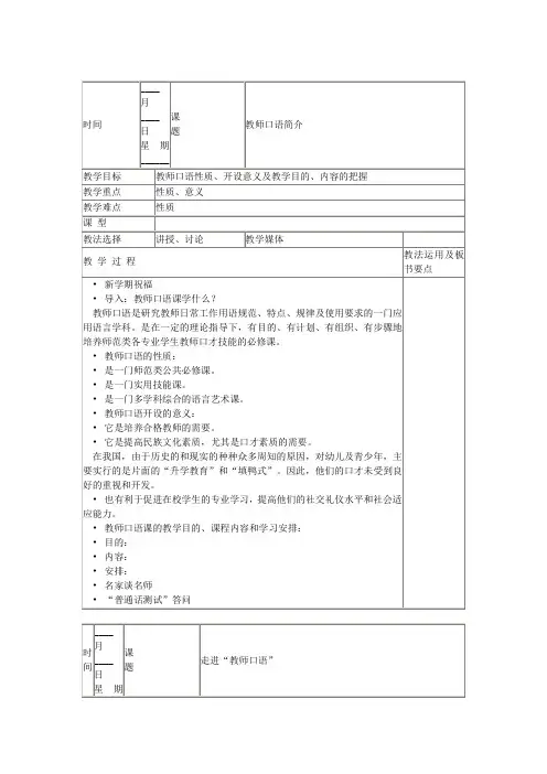 教师口语简介