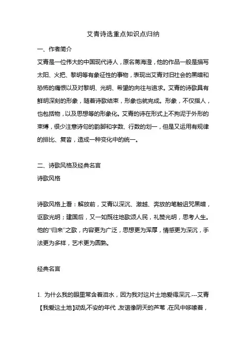 艾青诗选重点知识点归纳