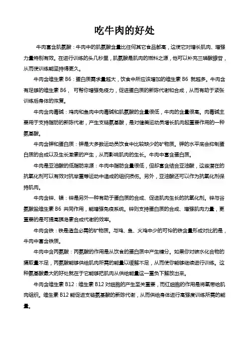 吃牛肉的好处与对比
