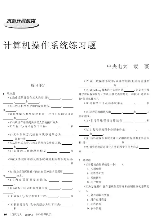计算机操作系统练习题