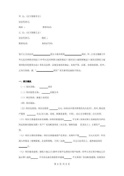 政府招商引资项目合同协议书范本
