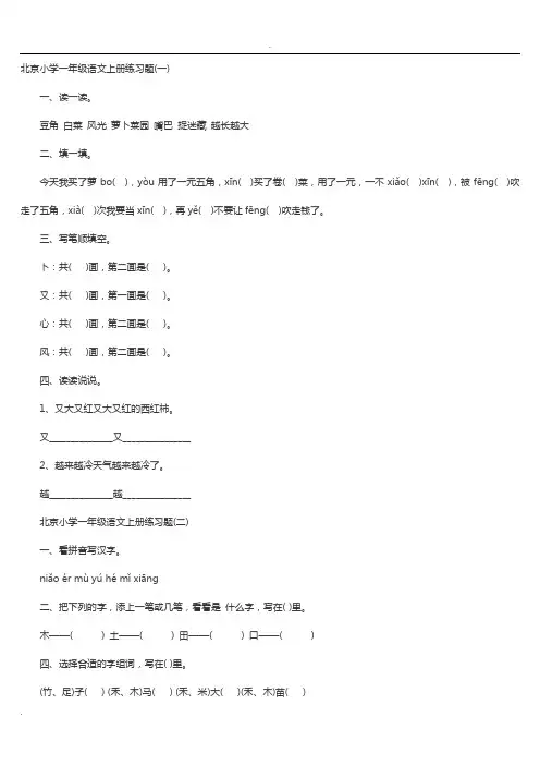 北京小学一年级语文上册练习题