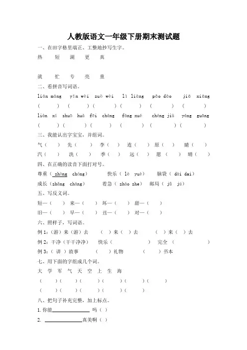 人教版小学一年级下册语文期末测试题(附答案)