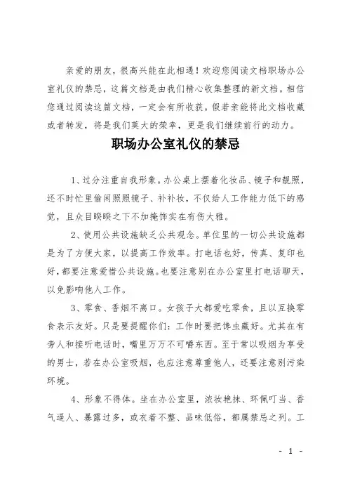 职场办公室礼仪的禁忌