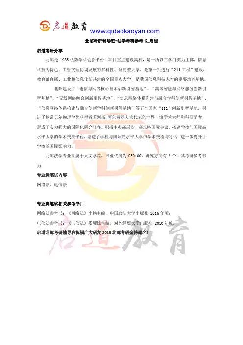北邮考研辅导班-法学考研参考书