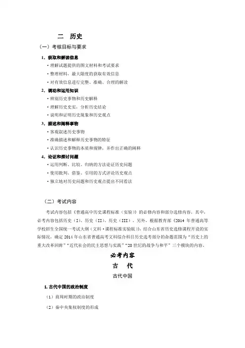 2014历史文综考试说明