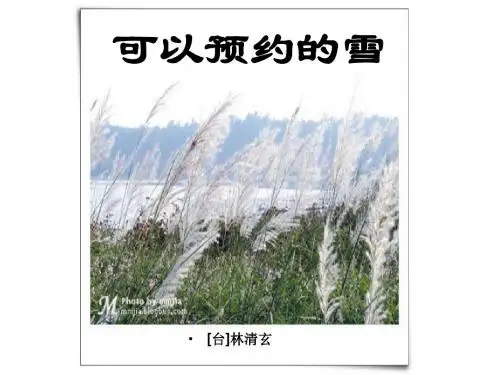 高二语文《可以预约的雪》ppt