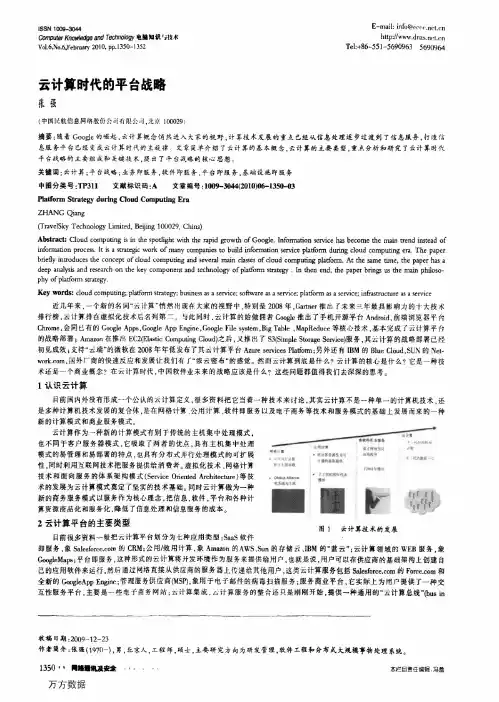 云计算时代的平台战略
