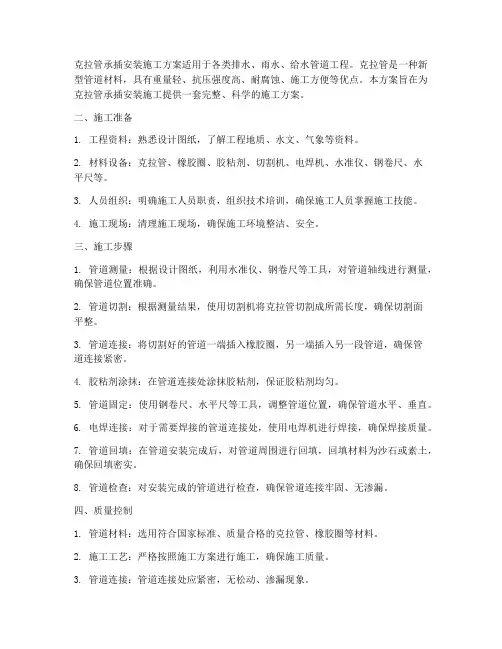克拉管承插安装施工方案