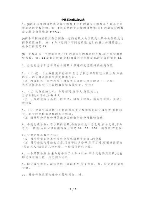 小学五年级数学下册分数的加减法知识点+分数除法课后练习题