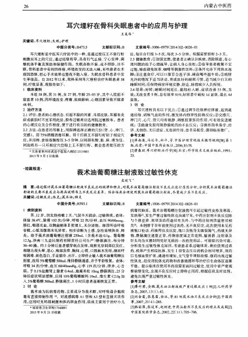 耳穴埋籽在骨科失眠患者中的应用与护理