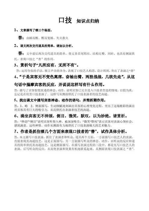 口技  知识点归纳