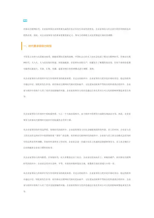 互联网时代的领导力.